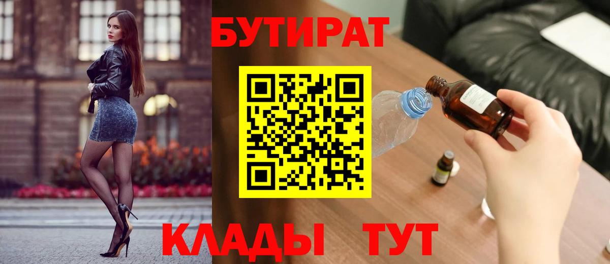 БУТИРАТ жидкий экстази Краснознаменск
