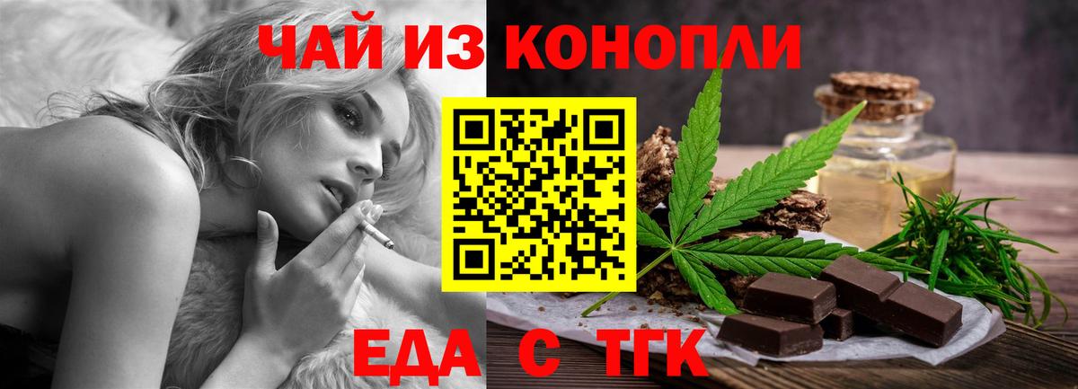 Еда ТГК конопля  Вход с VPN  Краснознаменск 