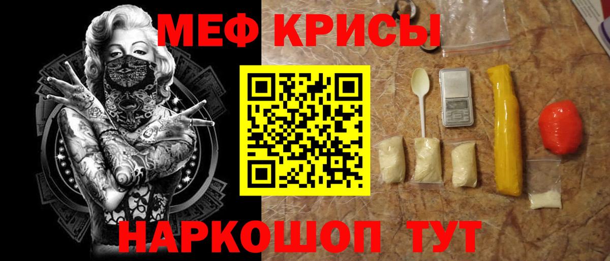 Мефедрон мука Краснознаменск
