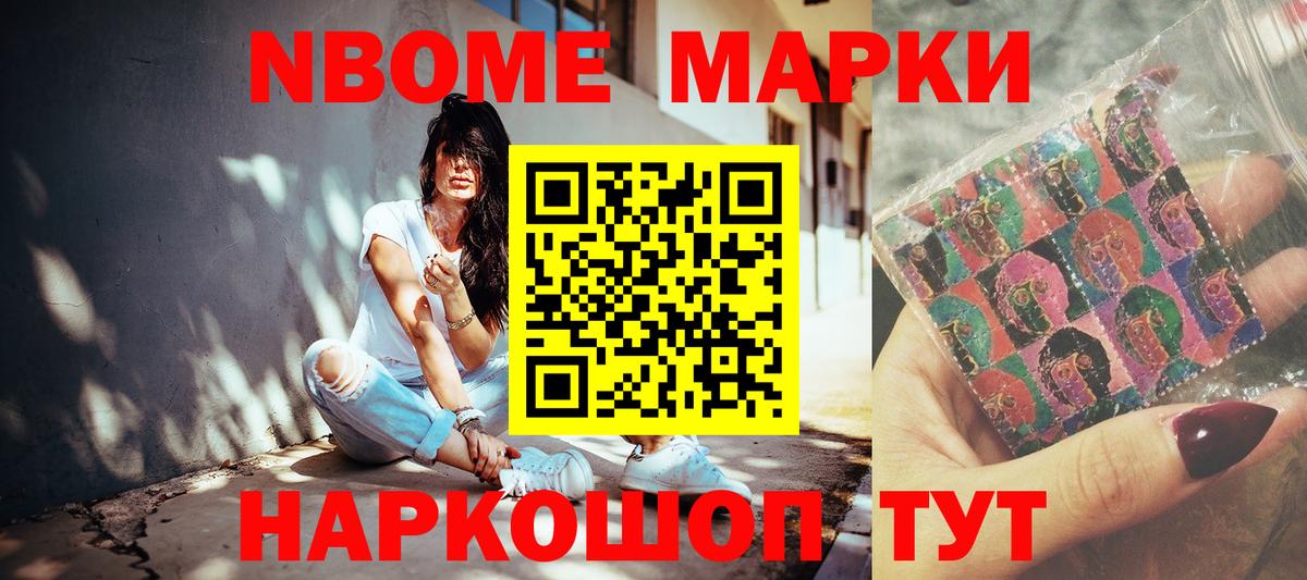 Марки NBOMe 1500мкг Краснознаменск